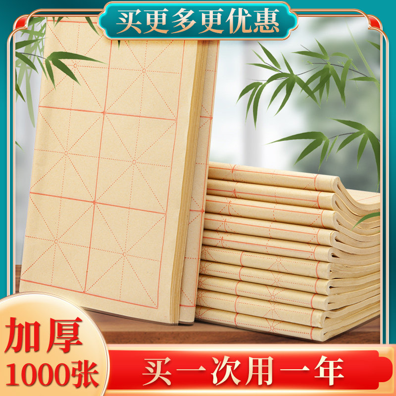 毛边纸米字格28格纯手工竹浆毛边纸书法专用毛笔书法用纸初学者练字练习专用纸半生半熟批发宣纸,淘宝优惠券,粉丝福利购,淘宝优惠卷