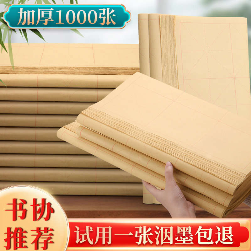 毛边纸米字格28格纯手工竹浆毛边纸书法专用毛笔书法用纸初学者练字练习专用纸半生半熟批发宣纸,淘宝优惠券,粉丝福利购,淘宝优惠卷