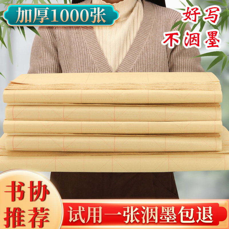 毛边纸米字格28格纯手工竹浆毛边纸书法专用毛笔书法用纸初学者练字练习专用纸半生半熟批发宣纸,淘宝优惠券,粉丝福利购,淘宝优惠卷