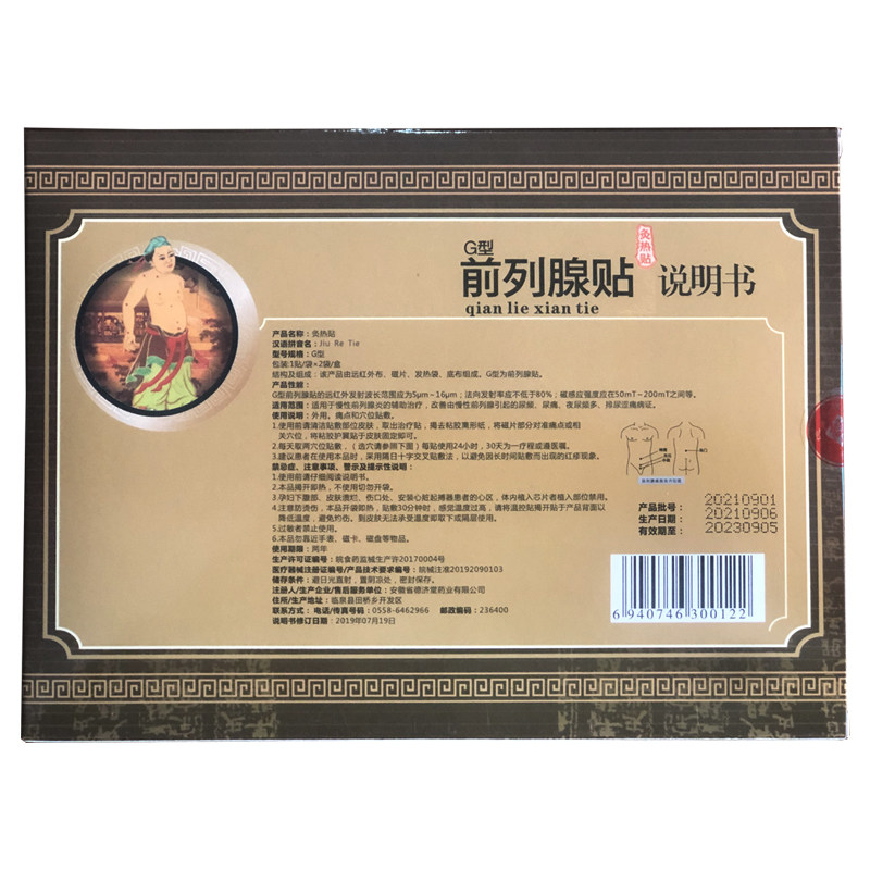  德济堂膏药贴（器械）