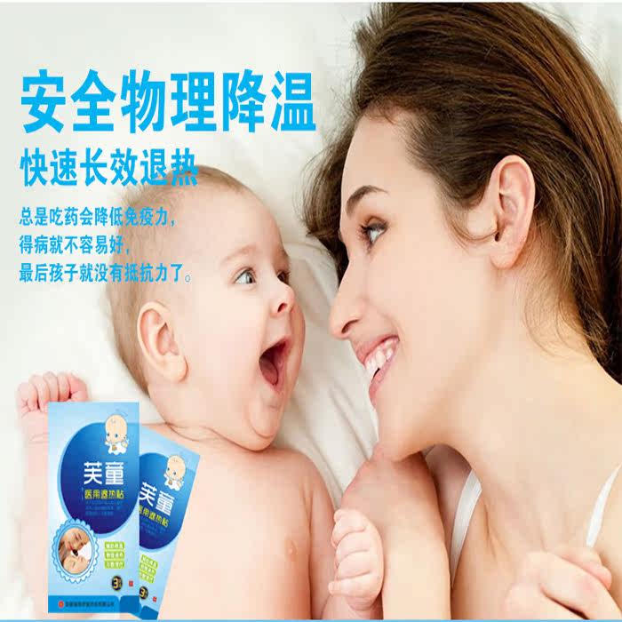 德济堂芙童小孩成人退烧医用退热贴 德济堂冷热敷器具（器械）