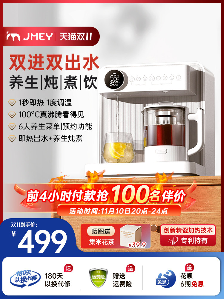 集米即热式饮水机台式桌面直一体机 jmey集米台式净饮机