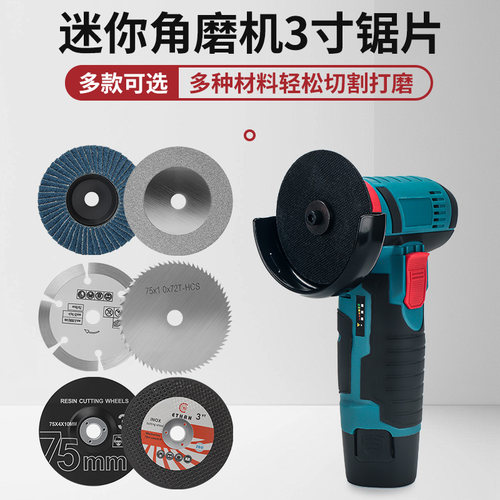 迷你锂电角磨机75m切割片3寸木工玻璃石材瓷砖金属打磨抛光百叶轮 - 图1