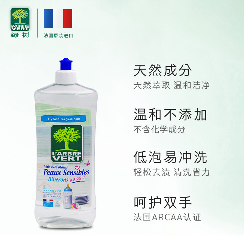 绿树法国进口婴幼儿餐具清洁洗洁精 larbrevert洗洁精