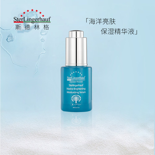 SAL-VENTO莎雯斯德林格以色列原装进口海洋亮肤保湿精华液 30ml - 图0