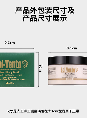 SAL-VENTO/莎雯以色列原装进口死海紧致修复身体泥膜250ml