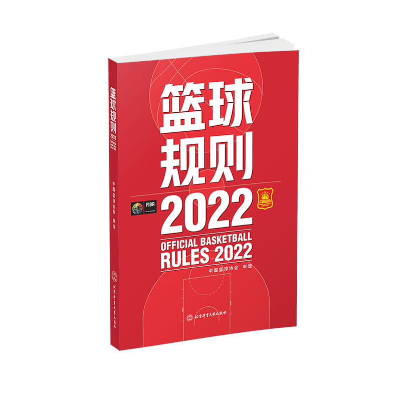 【官方自营现货共5册】2022篮球规则+篮球规则解释+篮球裁判员手册：3人执裁基础+进阶+个人执裁技术-图0