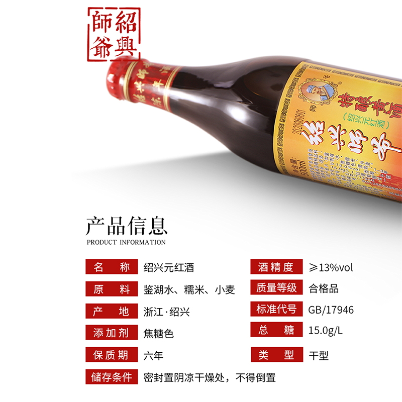 绍兴师爷黄酒瓶装干型元红酒500ml*6瓶特酿花雕做菜泡阿胶自饮-图2