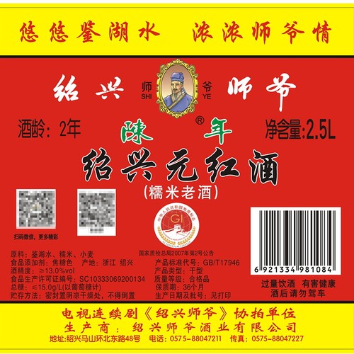 绍兴黄酒师爷干型绍兴元红酒糯米老酒2.5L塑桶装自饮调味包邮做菜 - 图2