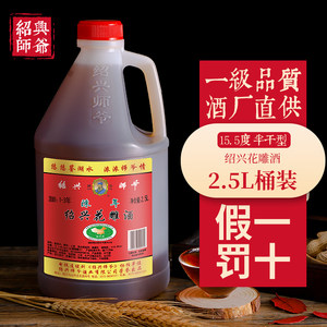 绍兴师爷 黄酒桶装 半干型手工冬酿花雕酒2.5升*2桶 自饮料酒做菜