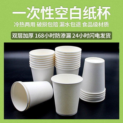 一次性纸杯家用商用加厚硬双层环保结婚一次性杯子水杯整箱批纯白 - 图0