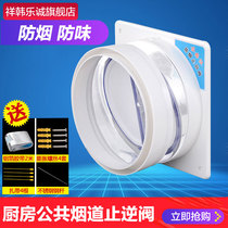 Public Flue Check Valve Kitchen Special Ventilator Stop Check Valve Backstop Valve Smoke Exhaust Pipe Check Valve Smoke Proof