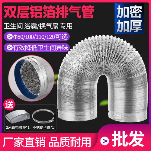 浴霸排气管排风管卫生间换排气扇油烟机排烟管道铝箔软管子通风管 - 图0