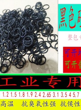 整包硅胶O型圈线径1外径3-22 红白黑耐高温工业气阀通用O形小皮圈