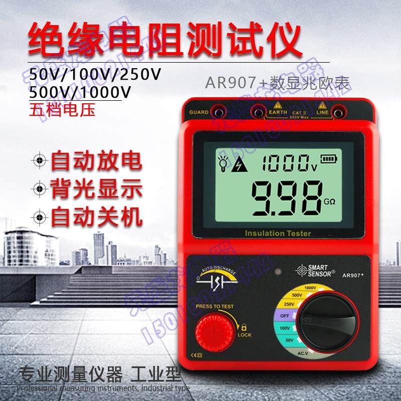 希玛AR907+ 数字兆欧表 数显高压绝缘电阻测试仪AR907A+ 电阻表 - 图0