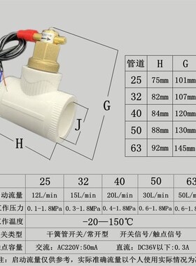 ppr管靶式空气能中央空调缺水保护水流开关感应器