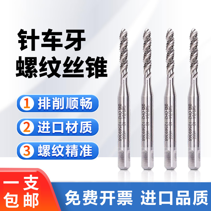 进口针车牙螺丝攻SM1/4-40 9/64-40 11/64-40 3/32缝纫机用螺旋螺,淘宝优惠券,粉丝福利购,淘宝优惠卷