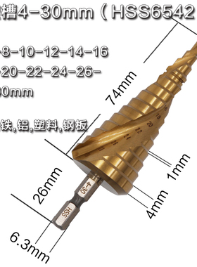 诺力盾宝塔钻头多功能开孔器螺旋台阶扩孔器金属不锈钢铁铝板打孔