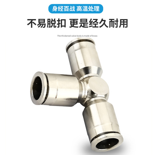 全铜镀镍快插气动气管接头金属T型三通PE4mm6mm8MM10MM12MM14MM16 - 图1