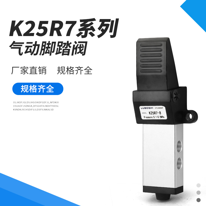 K25R7气动脚踏阀二位五通气缸换向阀 K25R7-08/K25R7-10/K25R7-15 - 图0
