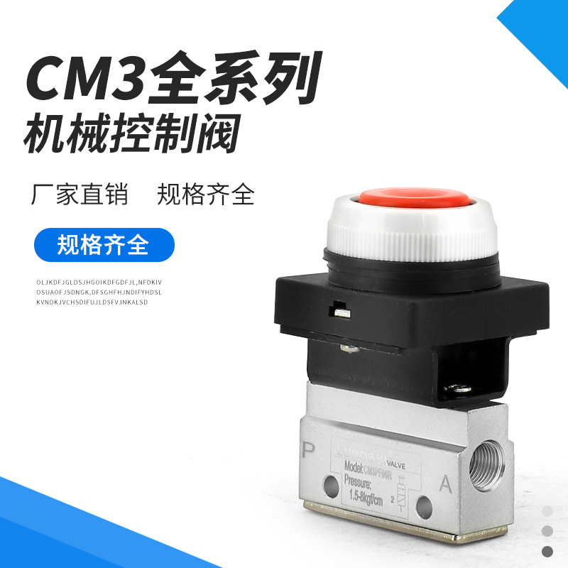 二位三通气动机械阀CM3PF-06R红色按钮型PM/PP/PL/HS-06手动按钮 - 图0