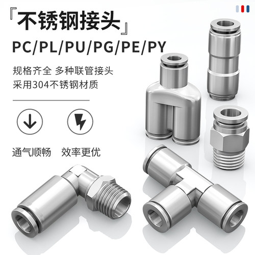 气动气管快速接头PU直通变径PG8三通不锈钢气管接头PE/PY/PV弯头 - 图2