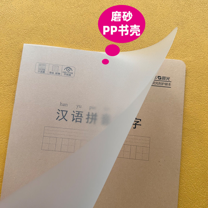 Chenguang shelled workbook kraft paper cover