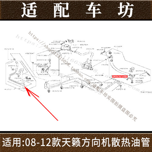 适用日产尼桑08 09 10 11 12年款天籁方向机散热油管助力转向冷却 - 图0