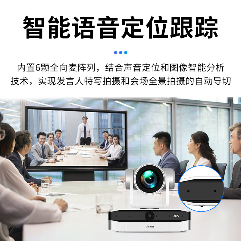 数真1080P高清一体化视频会议终端BOX30内置智能语音定位跟踪摄像系统 集成12倍变焦80.5°广角4K高清摄像机