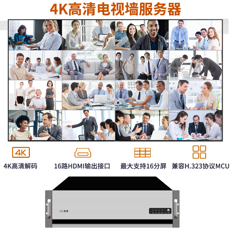 4K高清电视墙服务器数真TV4000N-16-16/16路HDMI高清接口/16路4K30解码/兼容宝利通 思科 华为视频会议MCU - 图2