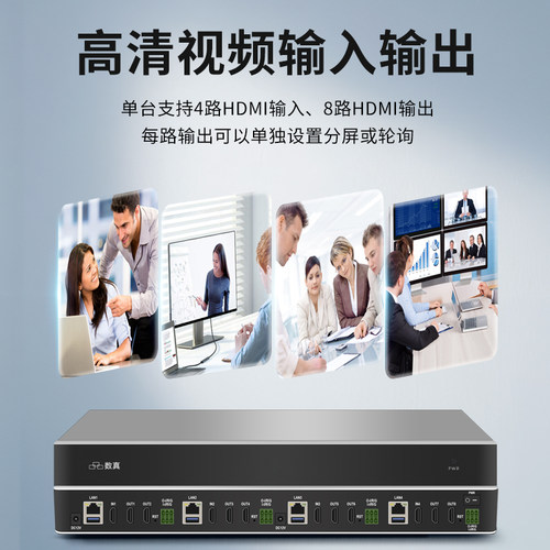 数真4K高清视频会议电视墙服务器TV5000N-8 支持8路HDMI输出24路4KP60解码兼容主流品牌H.323视频会议终端MCU - 图3