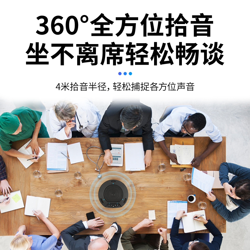 数真视频会议全向麦克风无线话筒远程腾讯会议麦克风专用收音拾音器钉钉桌面扬声器喇叭音响一体视频会议套装