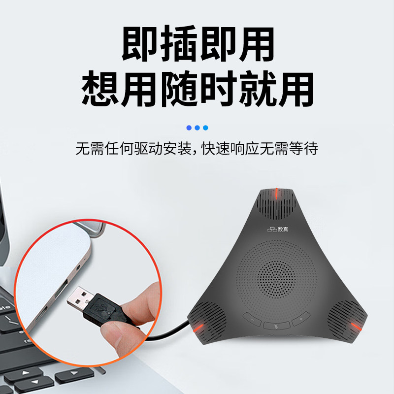 数真 USB视频会议全向麦克风ME10/内置音箱/网络视频会议/软件视频会议系统设备 兼容腾讯会议/钉钉/Zoom