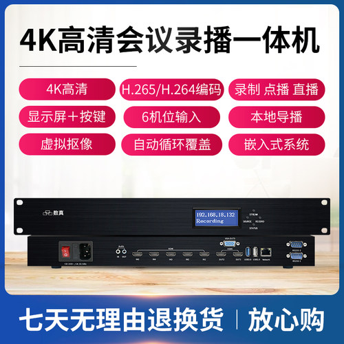 数真4K高清视频会议录播一体机RT9650录制直播点播导播存储5路HDMI网络1教学教育多机位互动录播主机全套设备 - 图3