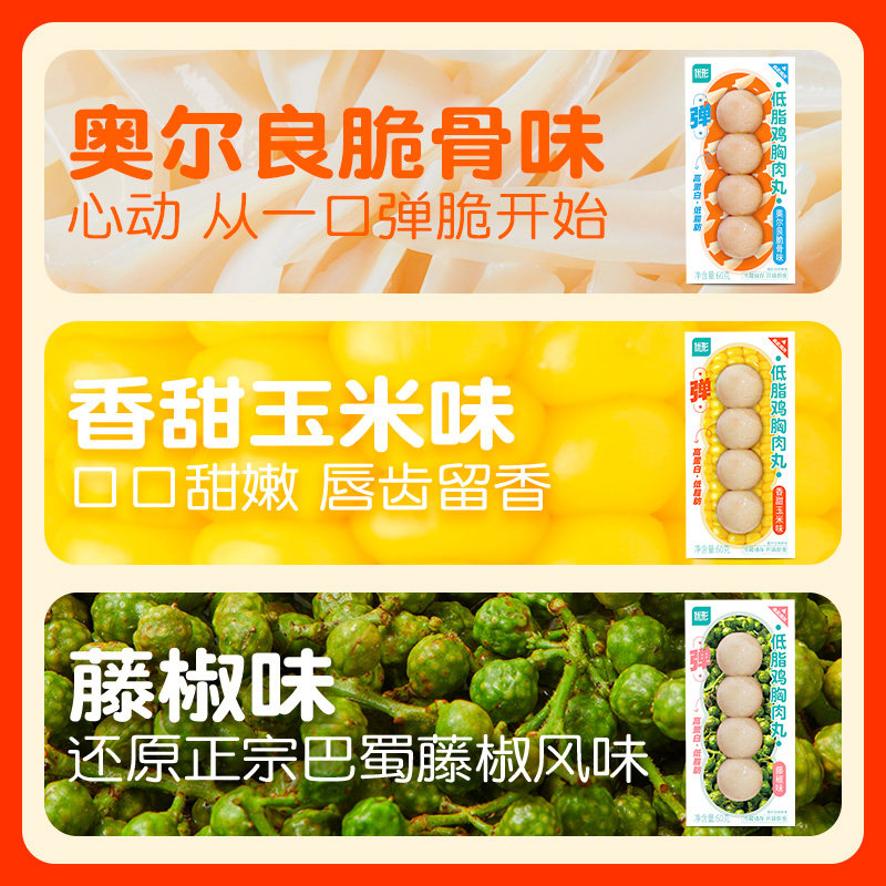 优形即食低脂健身代餐鸡胸肉鸡肉丸 ishape优形鸡胸