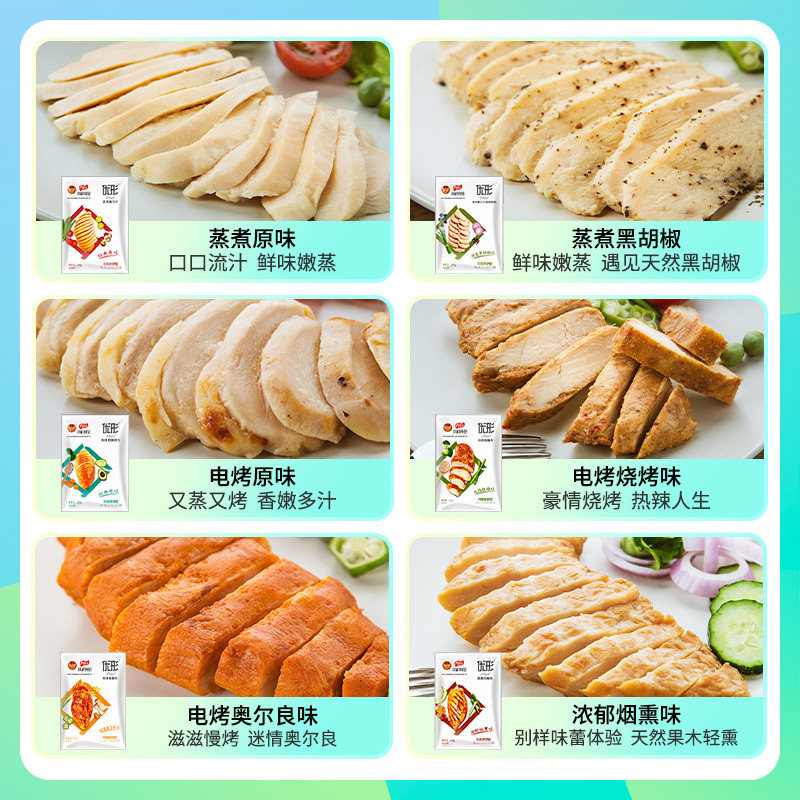 【冷冻储存】优形6袋高蛋白鸡胸肉 ishape优形鸡胸