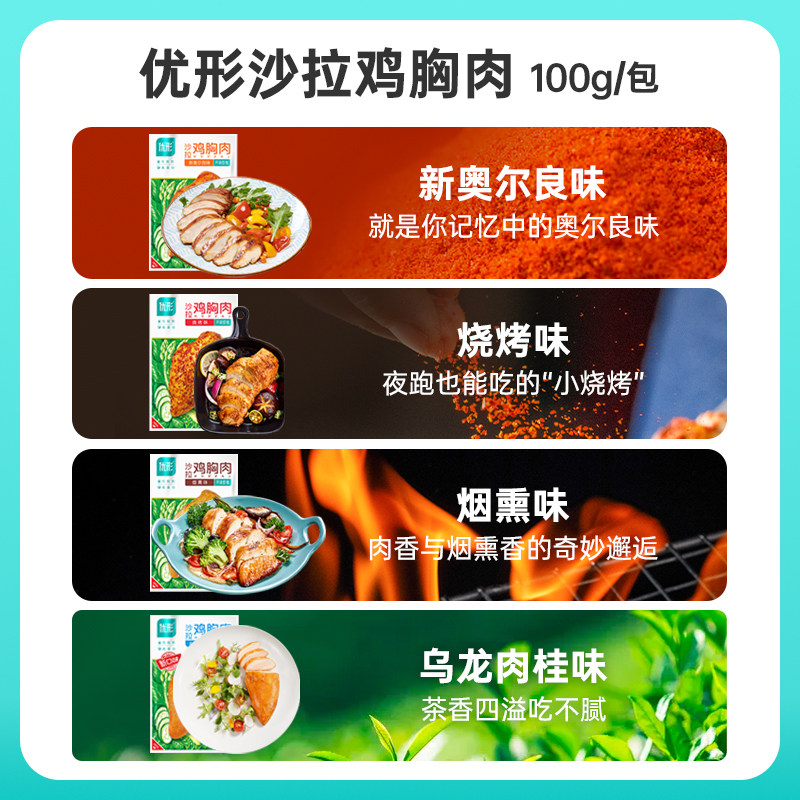 优形鸡胸肉组合920g高蛋白低脂沙拉 ishape优形鸡胸