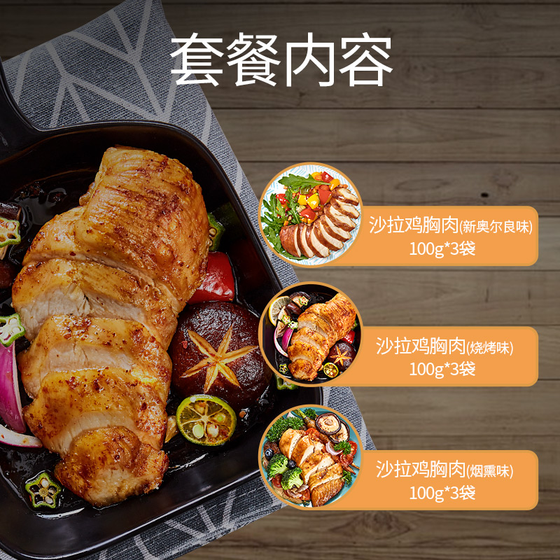 ishape优形旗舰店优形沙拉鸡胸肉健身即食速食轻食餐优型低脂高蛋白100g*9袋0