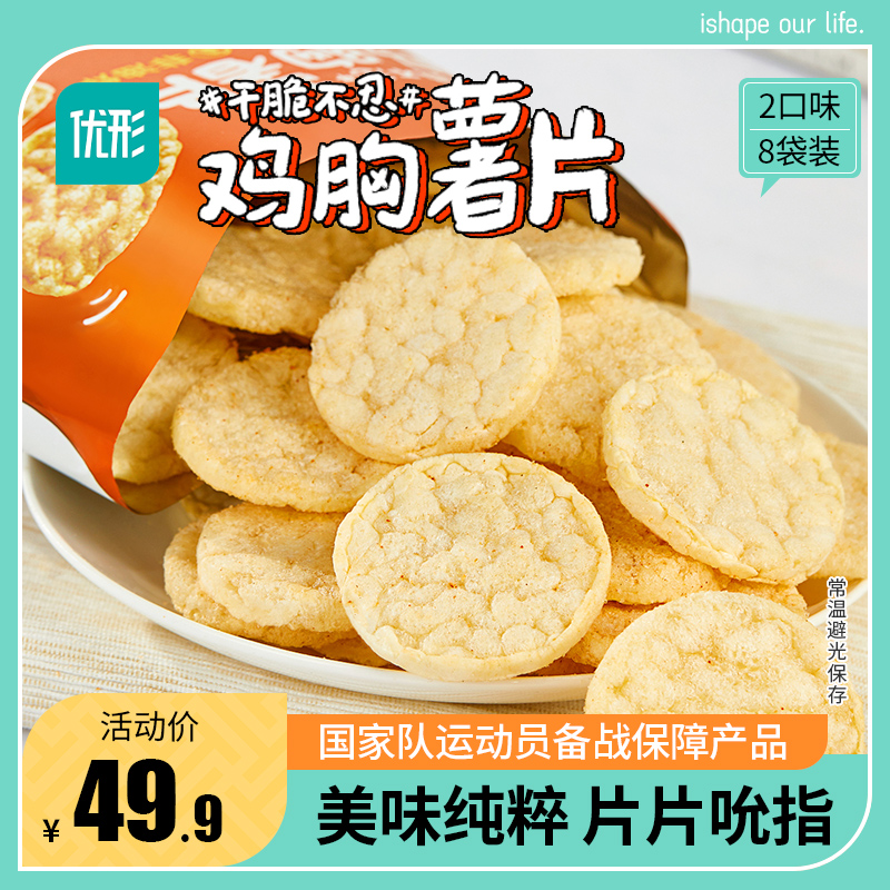 国家队运动员备战保障产品，优形 非油炸鸡胸肉薯片 30g*8袋