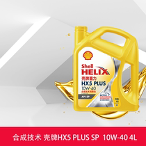 Shell Engine Oil Yellow Shell Helix5 PLUS 10W-40 4L Synthetic Technology Lubricant SP Tmall Breeding Car