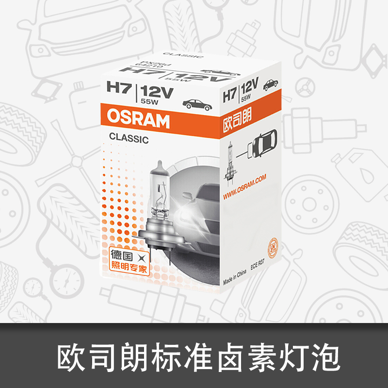 欧司朗汽车大灯标准卤素灯泡H1H3H4H7远近光灯雾灯适用大众福特-图0