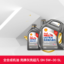 Shell Machine Ash Shell Helix Ultra 5W-30 5L Gas Fully Synthetic Lubricant SN Tmall Breeding Car