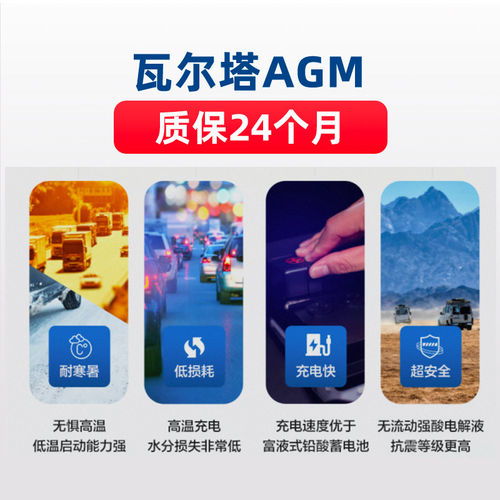 瓦尔塔蓄电池AGM70启停适配沃尔沃奥迪Q3TTmini奔驰汽车电瓶 - 图3