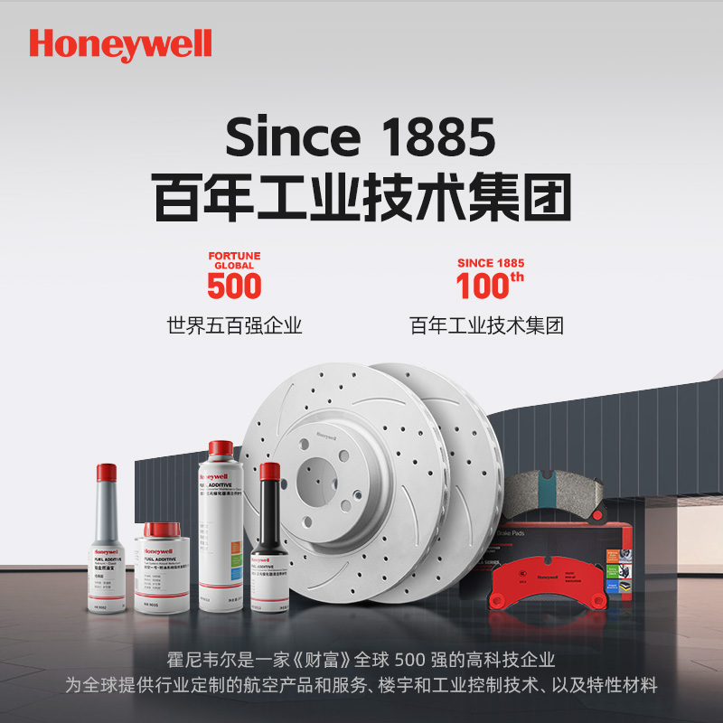 霍尼韦尔/Honeywell 2合1・三元催化器清洁养护剂 300ml HR 9012 - 图0