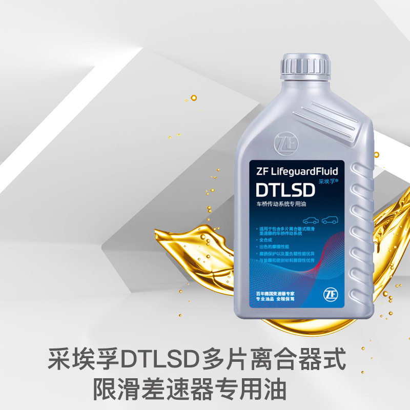 ZF采埃孚DTLSD多片离合器式限滑差速器专用油GL-5/75W-90 1L - 图0