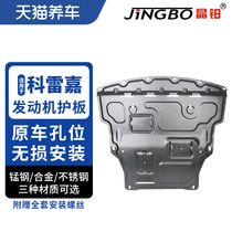 Crystal Platinum Automotive Engine Chassis Guard Board Magnesium Aluminum Alloy Stainless Steel Suitable for Correga Engine Guard