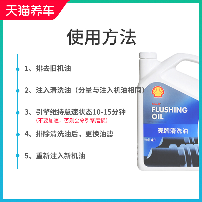 壳牌清洗油天猫养车发动机内部清洗剂免拆机油油泥除积碳清洁剂-图1