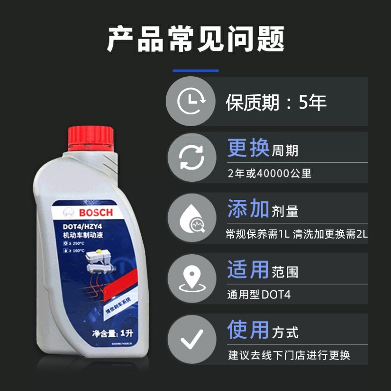 博世刹车油DOT4制动液刹车液 BOSCH 汽车离合器油配件通用型1L - 图0