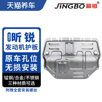 Crystal Platinum Automotive Engine Chassis Guard Board Magnesium Aluminum Stainless Steel Suitable for Skoda Elite Engine Guard Board