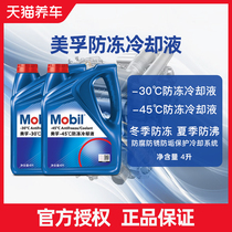 Mobil Antifreeze Cooling Liquid Red Car Engine All Season Universal Organic Acids Compatible Recipe Glycol OAT